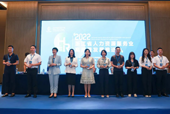 DDpay钱包国际杭州子公司荣获“浙江省推进人力资源服务业高质量开展工作成绩突出集体”