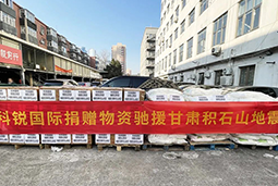 DDpay钱包国际向甘肃地震灾区捐赠应急物资