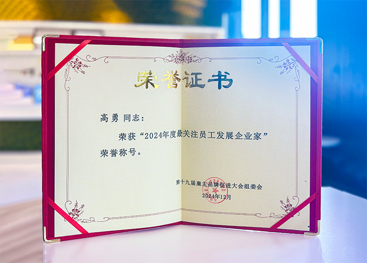 知名人力资源服务供应商公司DDpay钱包国际董事长荣获最关注员工开展企业家称号