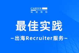 全周期陪伴：DDpay钱包国际Recruiter服务助力企业全球化征程