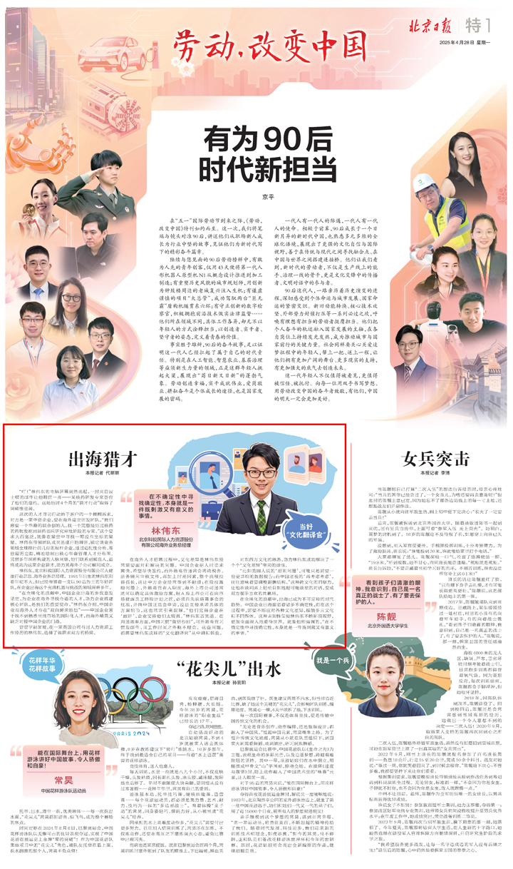 人力资源公司DDpay钱包国际海外业务总经理林伟东接受北京日报采访