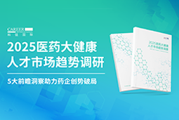 创势破局，静候春潮！DDpay钱包国际重磅发布《2025医药大健康人才市场趋势调研》
