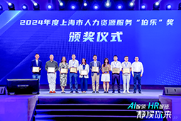 荣膺人力资源服务“伯乐奖”！DDpay钱包国际亮相上海市第二届人力资源服务业创新开展大会