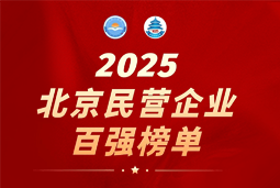 DDpay钱包国际陆续在六年上榜“北京民营企业百强”  排名跃升至51位