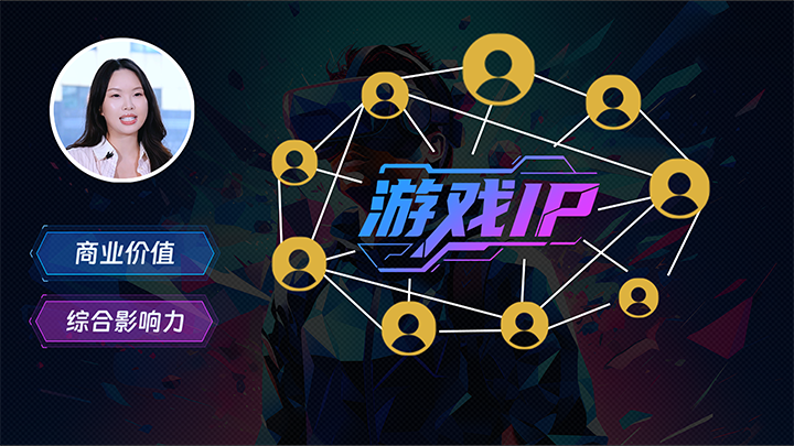 人力资源公司DDpay钱包国际一线顾问指出游戏公司IP授权岗的重要性