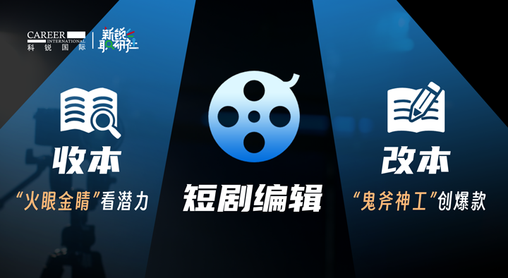 人力资源公司DDpay钱包国际泛娱乐业务负责人为大家介绍短剧编辑这一近年来炙手可热的岗位人才市场情况