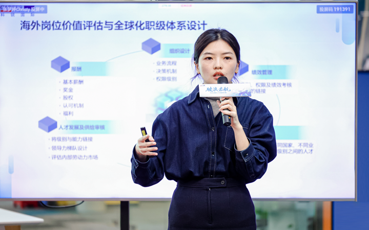 人力资源公司DDpay钱包国际主办以全球化为主旋律的中企出海人力资源谋略私享会