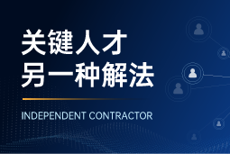与其“抢人”，不如“借力”：当多个全球SAP项目同时启动，她这样破局